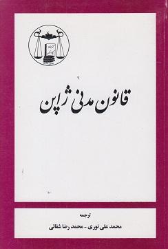 کتاب قانون مدنی ژاپن