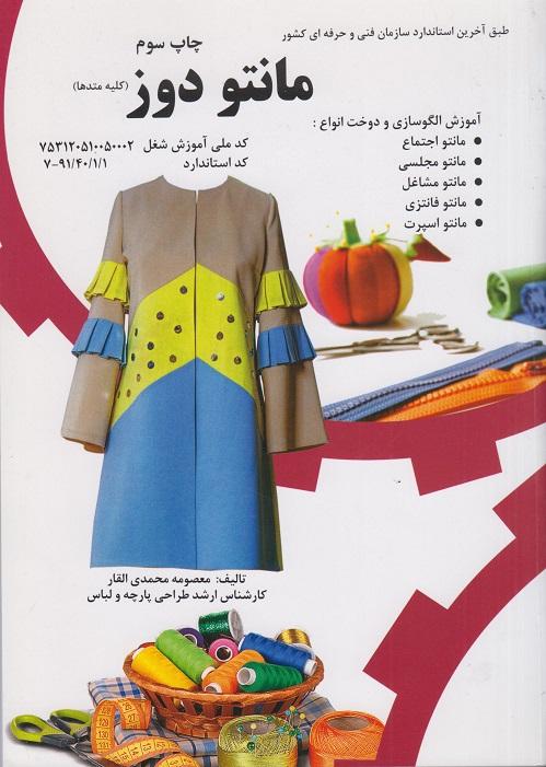 کتاب مانتو دوز کلیه متدها