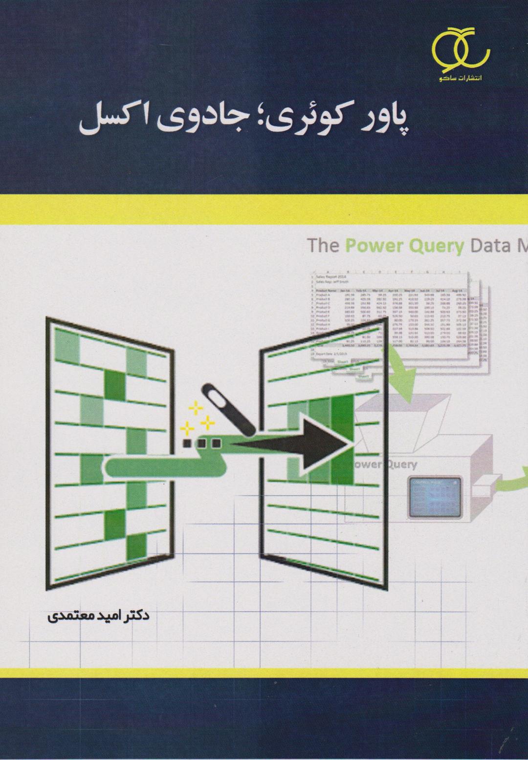 کتاب پاورکوئری جادوی اکسل