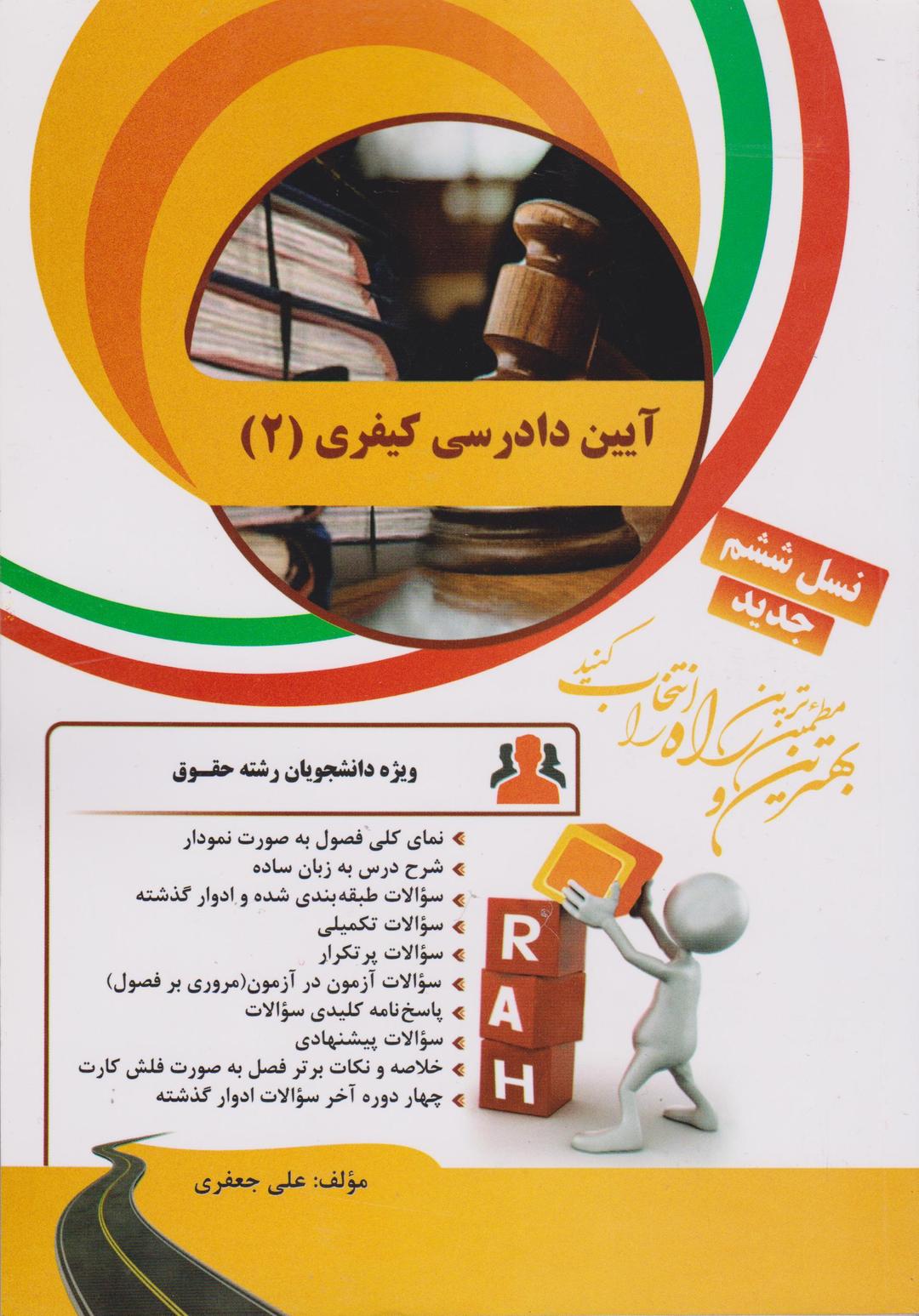 کتاب تحلیلی آیین دادرسی کیفری 2