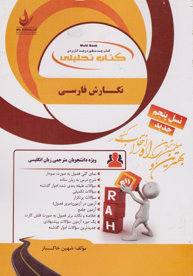 کتاب تحلیلی نگارش فارسی
