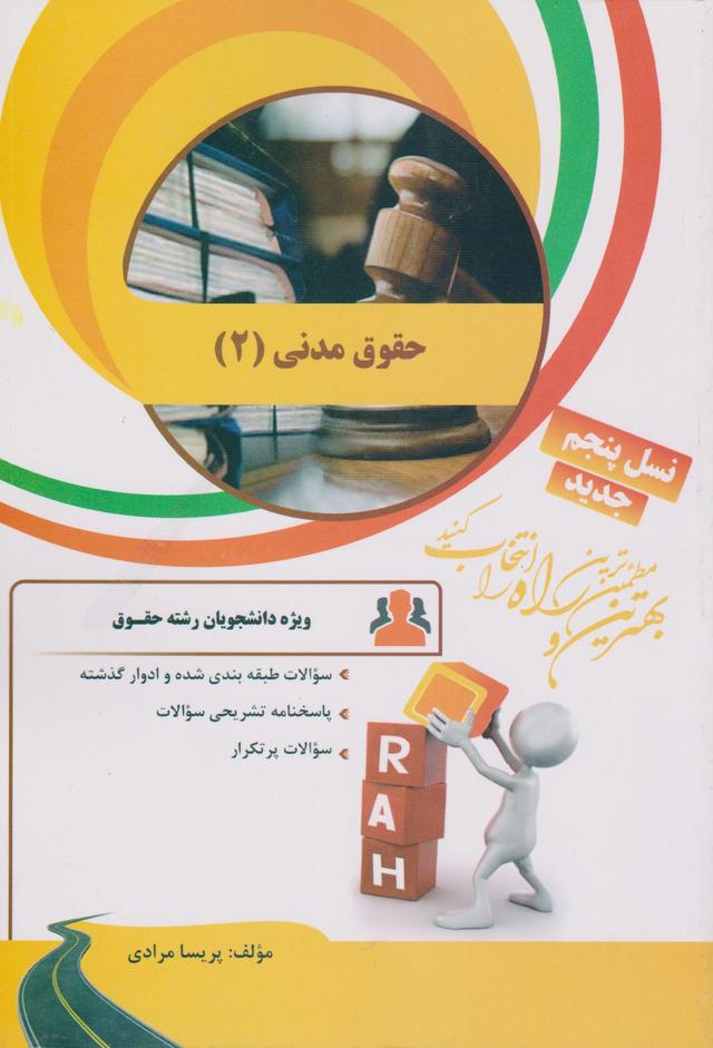 کتاب تحلیلی حقوق مدنی 2