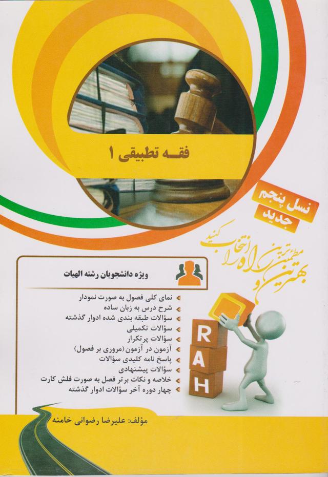 کتاب تحلیلی فقه تطبیقی 1