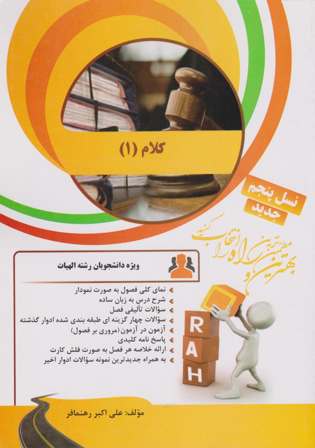 کتاب تحلیلی کلام 1