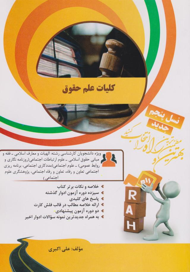 کتاب تحلیلی کلیات علم حقوق