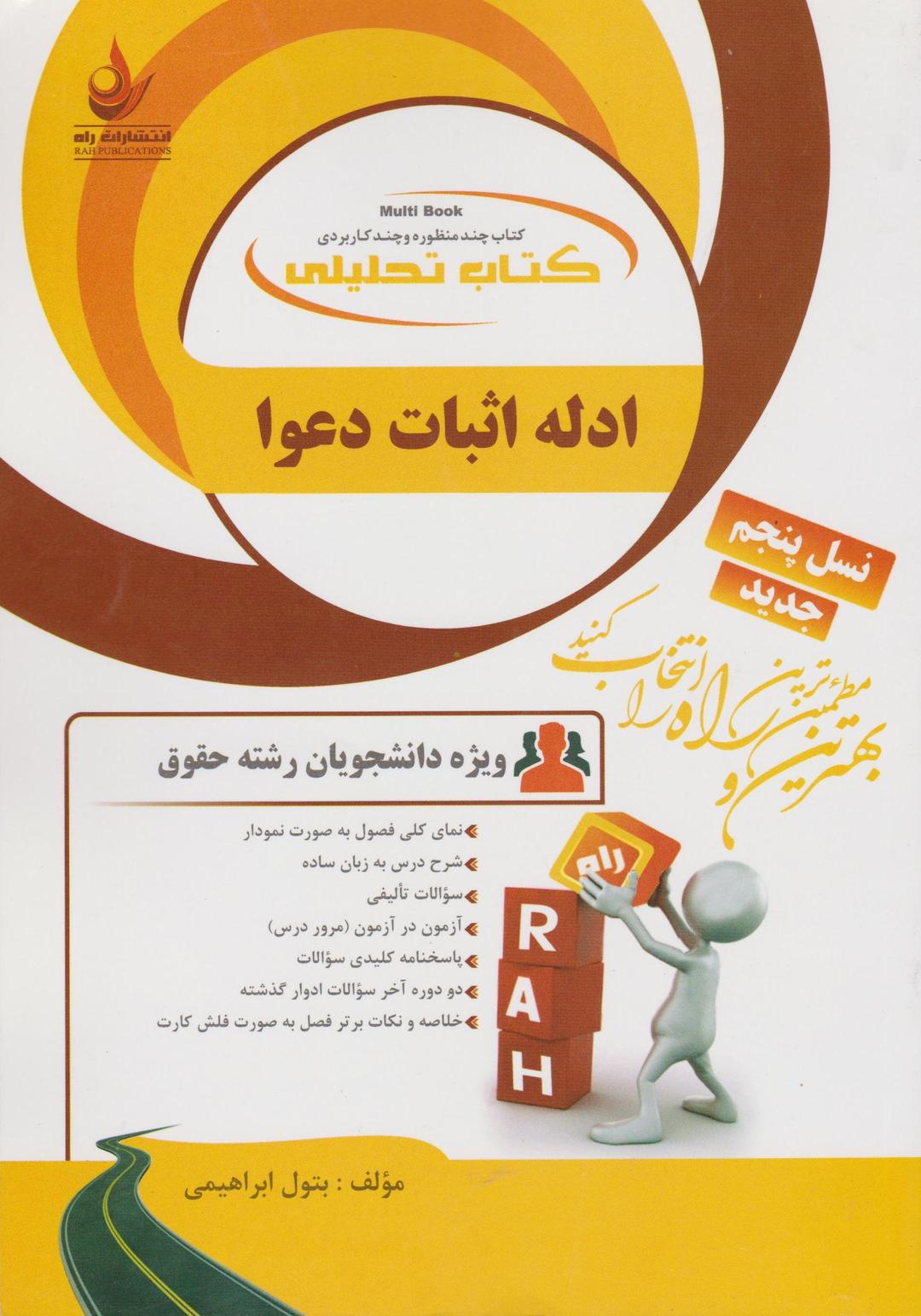 کتاب تحلیلی ادله اثبات دعوا