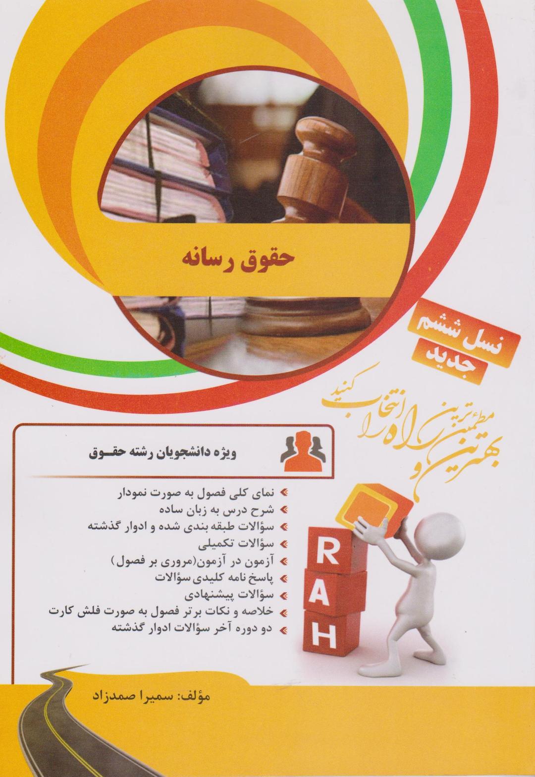 کتاب تحلیلی حقوق رسانه