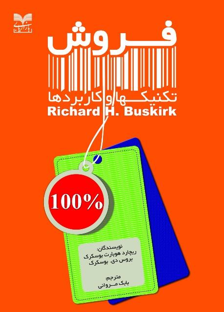 کتاب فروش تکنیکها و کاربردها