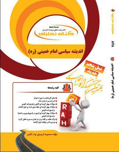 کتاب تحلیلی اندیشه سیاسی امام خمینی