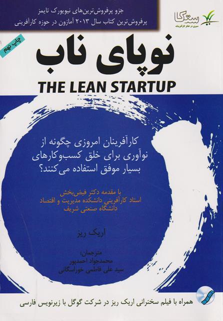 کتاب نوپای ناب