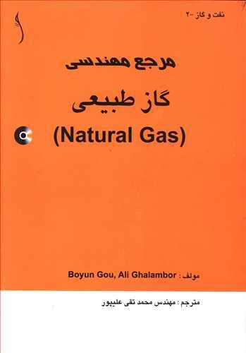 کتاب مرجع مهندسی گاز طبیعی