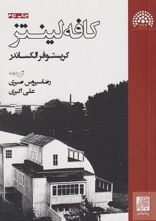کتاب کافه لینتز