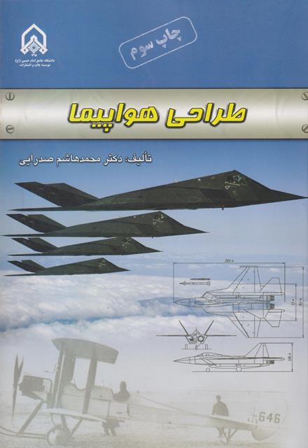 کتاب طراحی هواپیما