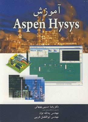 کتاب آموزش ASPEN HYSYS