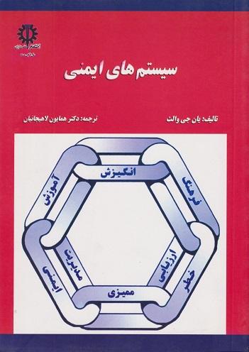 کتاب سیستم های ایمنی