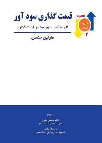 کتاب قیمت گذاری سود آور