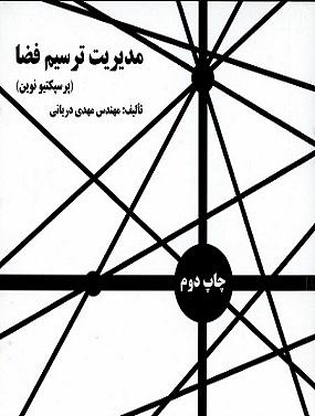 کتاب مدیریت ترسیم فضا