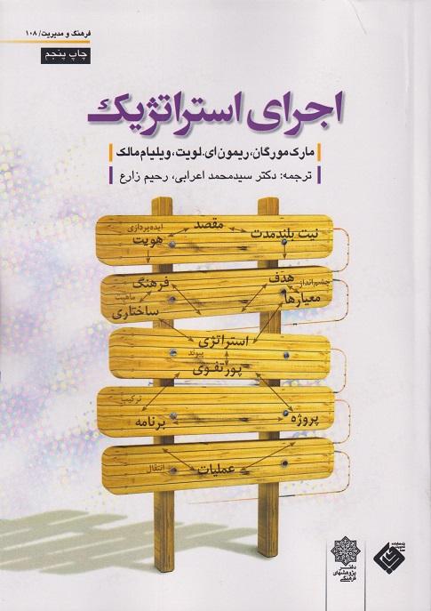 کتاب اجرای استراتژیک