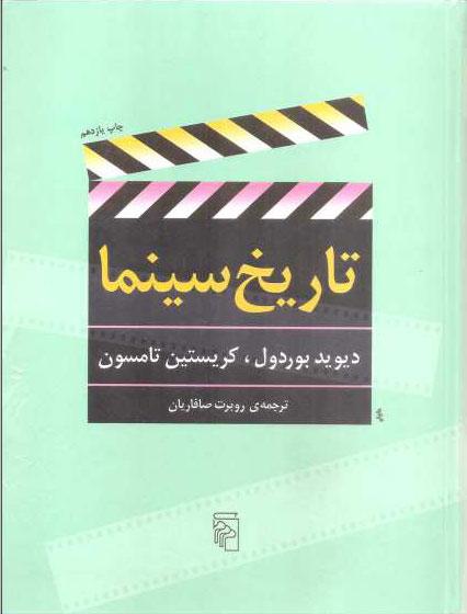 کتاب تاریخ سینما