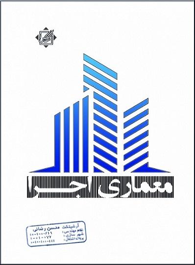 کتاب آزمون نظام مهندسی معماری اجرا