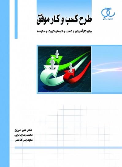 کتاب طرح کسب و کار موفق