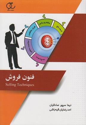 کتاب فنون فروش