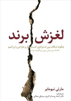 کتاب لغزش برند