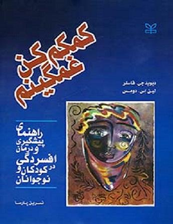 کتاب کمکم کن غمگینم