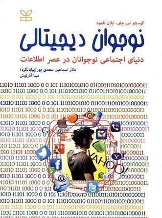 کتاب نوجوان دیجیتالی