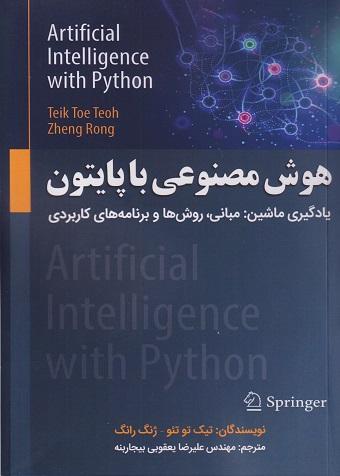 کتاب هوش مصنوعی با پایتون