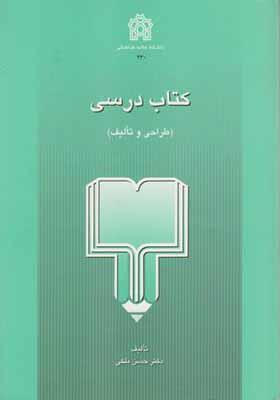 کتاب درسی طراحی و تالیف