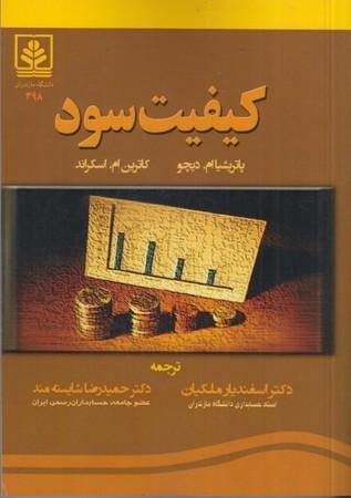 کتاب کیفیت سود