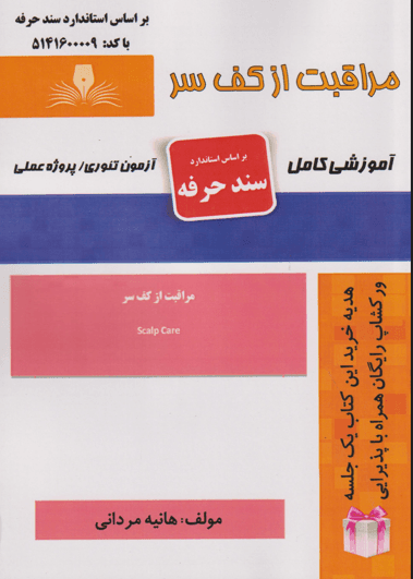 کتاب مراقبت از کف سر