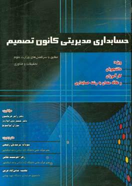 کتاب حسابداری مدیریتی کانون تصمیم