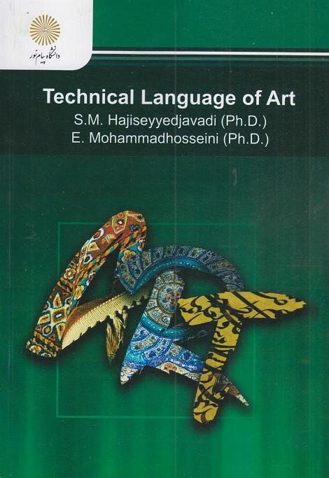 کتاب زبان تخصصی هنر
