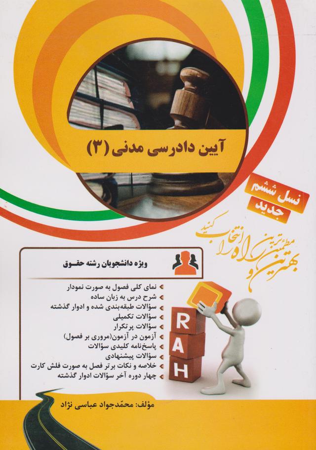 کتاب تحلیلی آیین دادرسی مدنی 3