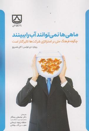 کتاب ماهی ها نمی توانند آب را ببینند