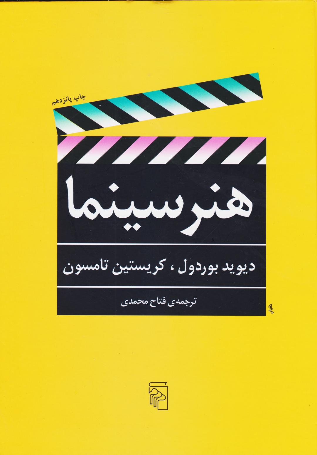 کتاب هنر سینما