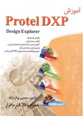 کتاب آموزش Protel DXP