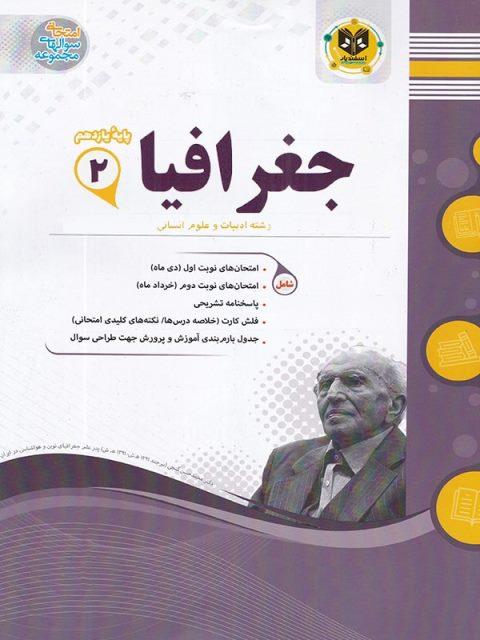 کتاب جغرافیا 2  یازدهم انسانی