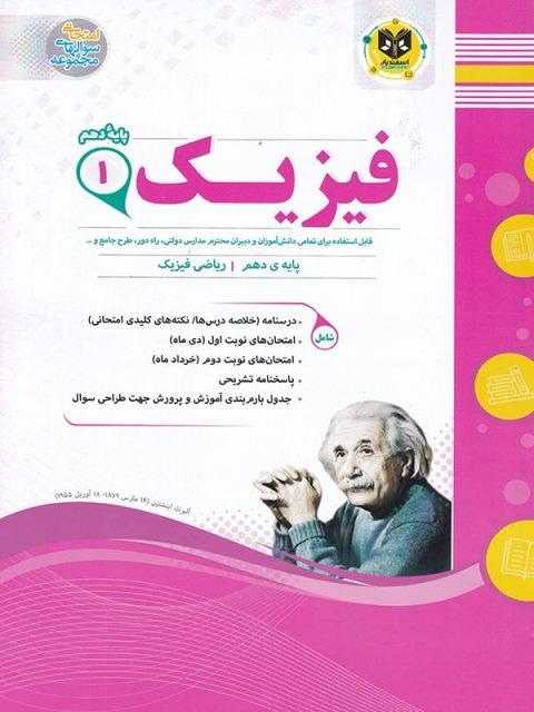 کتاب فیزیک 1 دهم تجربی