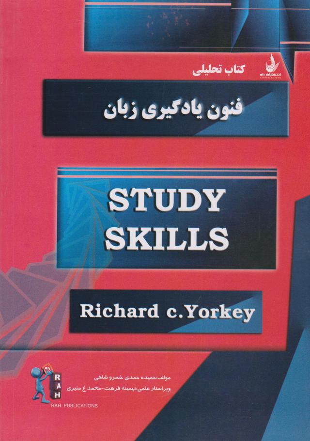کتاب تحلیلی فنون یادگیری زبان