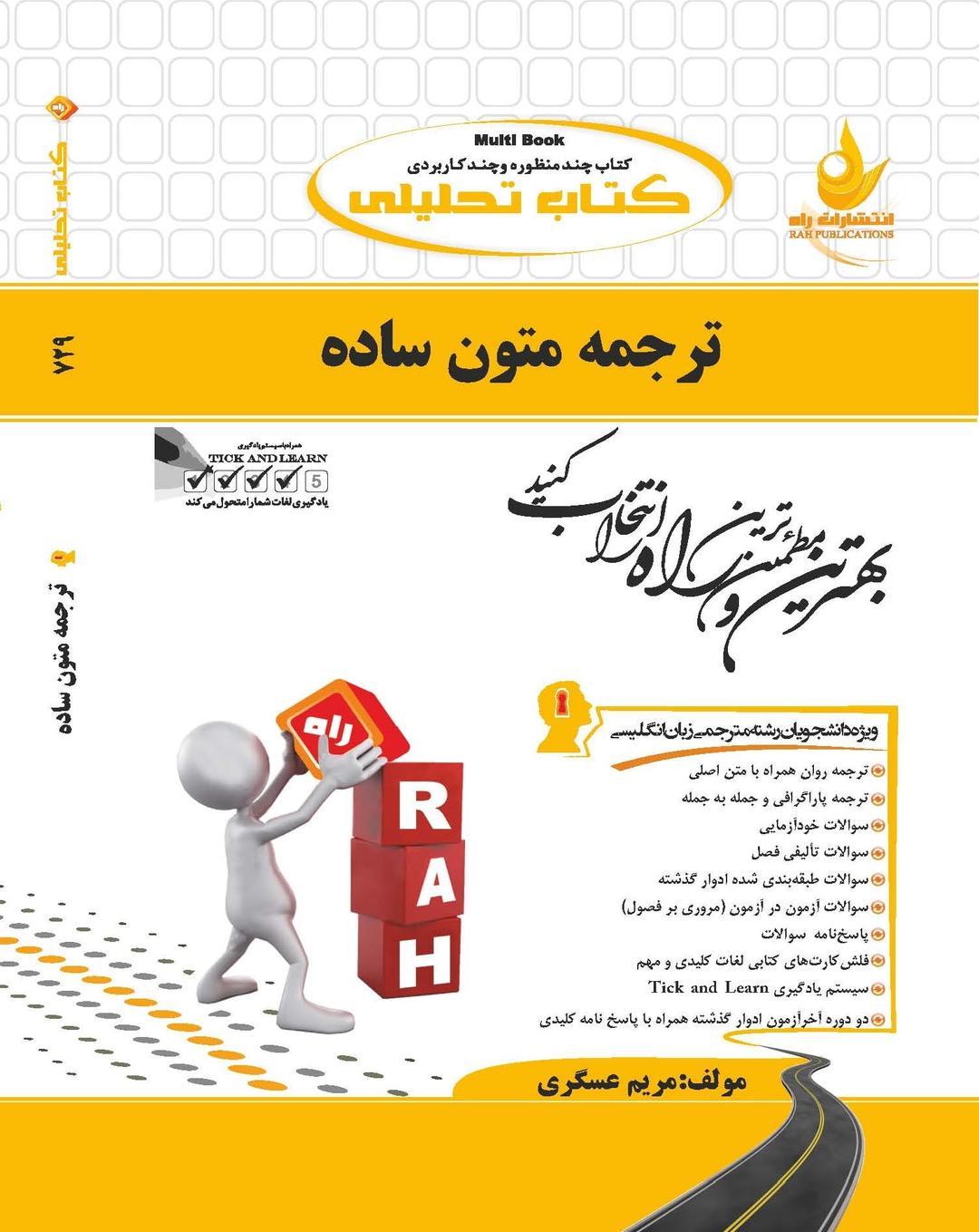 کتاب تحلیلی ترجمه متون ساده