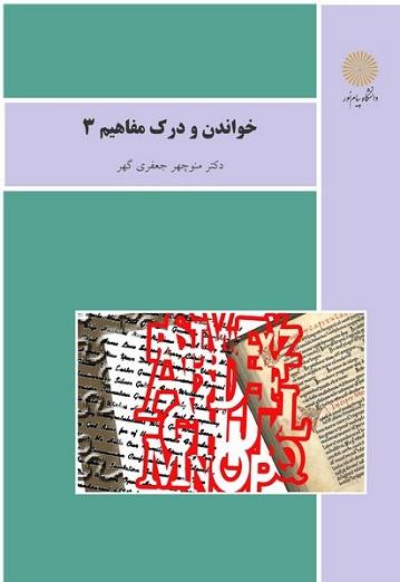 کتاب خواندن و درک مفاهیم 3