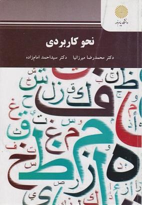 کتاب نحو کاربردی کارشناسی ارشد علوم قرآن و حدیث