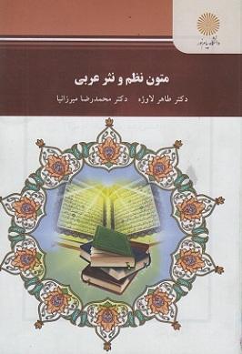 کتاب متون نظم و نثر عربی