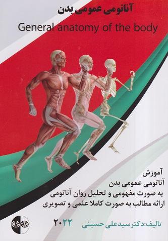 کتاب آناتومی عمومی بدن