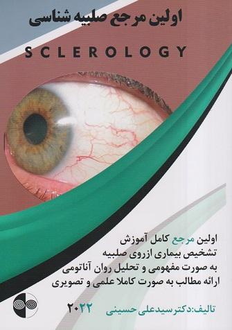 کتاب اولین مرجع صلبیه شناسی