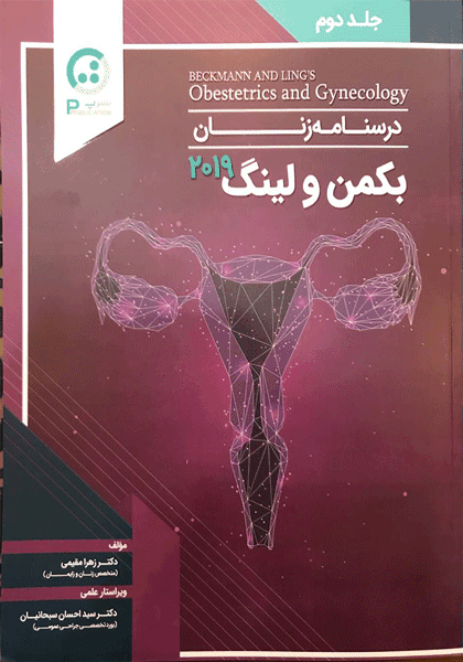 کتاب درسنامه زنان بکمن و لینگ 2019 جلد دوم