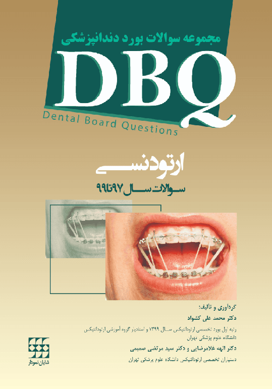 کتاب مجموعه سوالات بورد دندانپزشکی DBQ ارتودنسی سوالات سال 97 تا 99